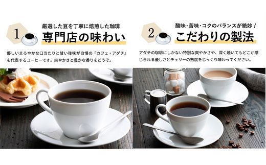 S18-02 カフェ・アダチ 定番のブレンドコーヒー4種類飲み比べセット（200g）