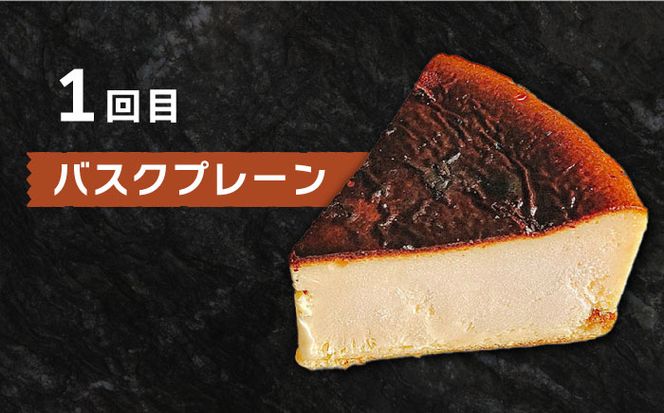 【3回定期便】 よしだのバスクチーズ 食べ比べ / 洋菓子 和菓子 スペイン菓子職人が作る / 南島原市 / 吉田菓子店[SCT034]
