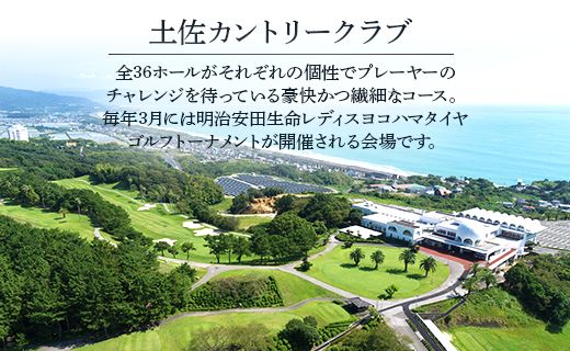 【追加1プレー】土佐カントリークラブ(平日) ※ゴルフ＆宿泊プラン利用者限定 - ゴルフ プレー券 チケット 旅行 休暇 趣味 スポーツ kg-0024