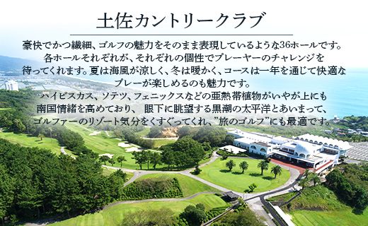 【追加1プレー】土佐カントリークラブ(土日祝日) ※ゴルフ＆宿泊プラン利用者限定 - ゴルフ プレー券 チケット 旅行 休暇 趣味 スポーツ kg-0023