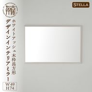 【SENNOKI】Stellaステラ ホワイトアッシュW490×D35×H740mm(6kg)木枠長方形デザインインテリアミラー(4色)【2407M05042】