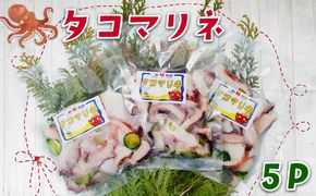 タコマリネ 500g （100g×5パック）冷凍 [nomura011_1]