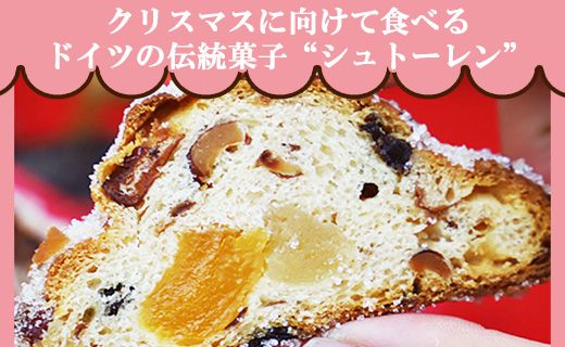 シュトーレン 1本 【クリスマス限定】苺屋 X'mas お菓子 洋菓子 伝統菓子 デザート 限定数 期間限定 特産品 高知県 香南市 常温 it-0104