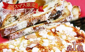 シュトーレン＆パネトーネ【クリスマス限定】苺屋  お菓子 洋菓子 パン 菓子パン 伝統菓子 数量限定 期間限定 X'mas 詰め合わせ セット お楽しみ 高知県 香南市 常温 it-0106