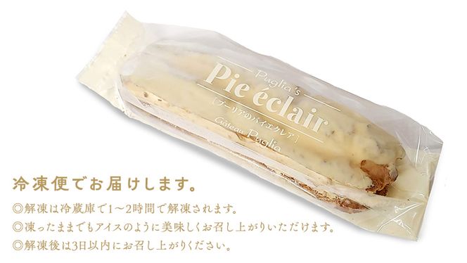 ピーナッツ エクレア 6個 甘い おいしい 美味しい ピーナツ スイーツ おうちカフェ お菓子 おやつ お取り寄せ 国産 茨城 特産品 [AR002us]