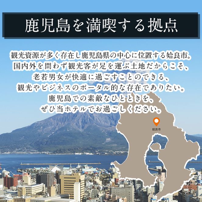 a805 ファンコートランドホテル・AIRAIKU HOTEL Kagoshima宿泊券(3000円分)【日本情報管理株式会社】