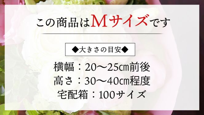 【 12ヶ月 定期便 】 癒し の フラワー セラピー ブーケ Mサイズ お花 花 はな リラックス リフレッシュ ストレス [CT113ci]