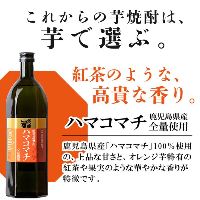 a809 本格芋焼酎 さつま司 ハマコマチ(720ml)【カジキ商店】酒 鹿児島 本格芋焼酎 芋 芋焼酎 焼酎