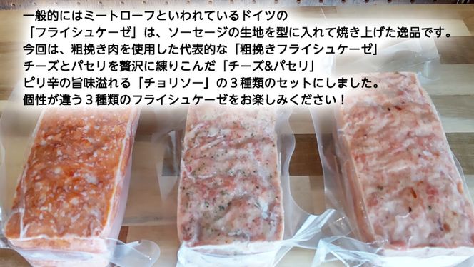 【2026年4月より順次出荷】ソーセージ 職人が作る ミートローフ 味比べ 380g×3種セット いくとせ フライシュケーゼ 粗挽き ハム 無添加  美味しい 国産豚 職人 ウインナー 厳選 ドイツ ビール ワイン 日本酒 米 チーズ 肉 スパム [DK01-NT]
