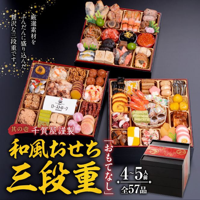 うつ和シリーズ「豆」 と 千賀屋謹製 迎春おせち料理 和風三段重「おもてなし」セット［035S06-C］うつ和 シリーズ 豆 食器 皿 器 千賀屋謹製 迎春 おせち おせち料理 冷蔵おせち 和風