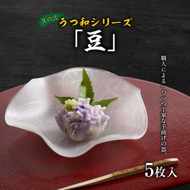 うつ和シリーズ「豆」 と 千賀屋謹製 迎春おせち料理 和風三段重「おもてなし」セット［035S06-C］うつ和 シリーズ 豆 食器 皿 器 千賀屋謹製 迎春 おせち おせち料理 冷蔵おせち 和風