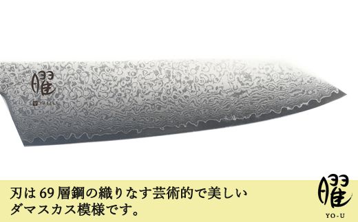 H23-17 「曜」 たくみ 69層鋼 三徳包丁