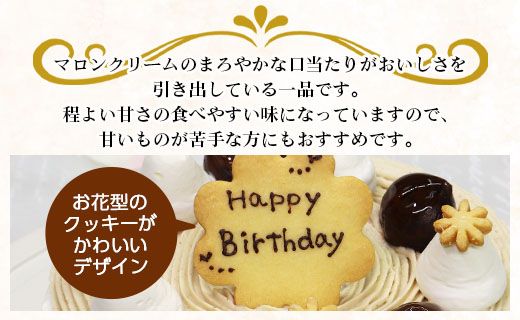 苺屋 誕生日ケーキ モンブラン 5号 メッセ－ジ付き - 送料無料 洋菓子 スイーツ デザート おやつ 栗 ホールケーキ 15cm 誕生日 バースデー クリスマス お祝い ギフト プレゼント 配送時間帯指定可 高知県 香南市 冷凍 it-0064