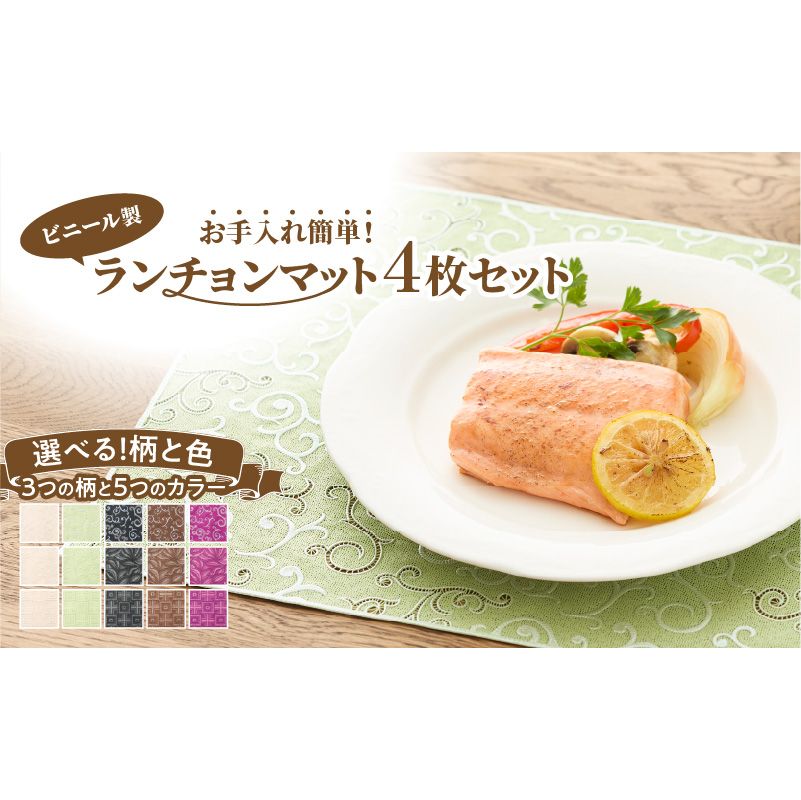 ランチョンマットセット[036T02]