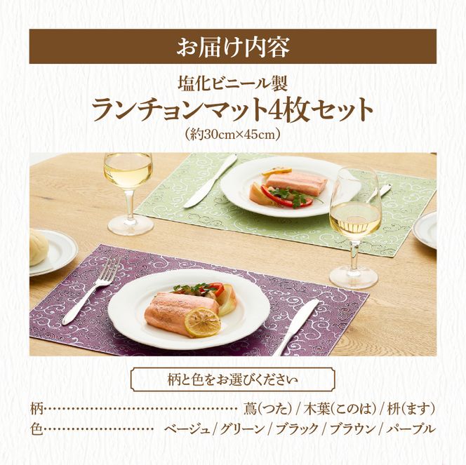 ランチョンマットセット［036T02］