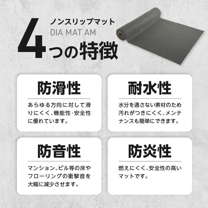 ノンスリップマット　ダイヤマット　AM［036T07］マット 選べる カラー グレー ライトグリーン 防音性 難燃性 置き敷き用 水を通さない 汚れがつきにくい 防滑性 耐水性 防炎性 フローリング