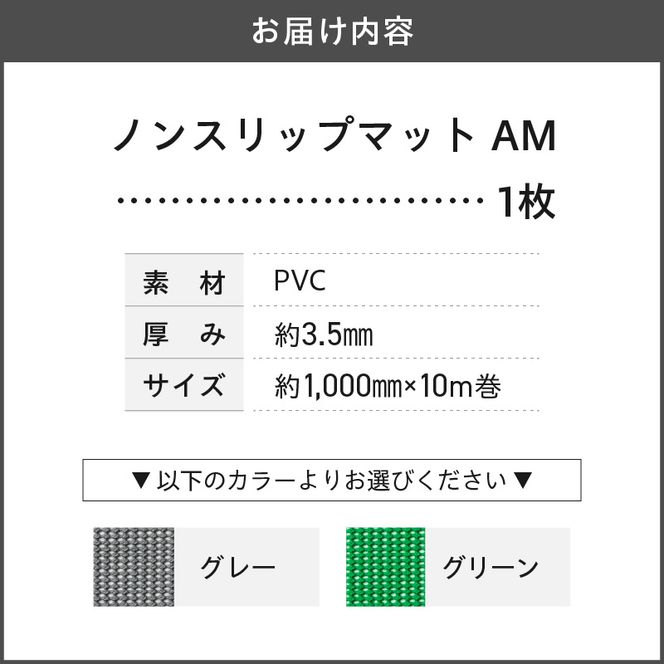 ノンスリップマット　ダイヤマット　AM［036T07］マット 選べる カラー グレー ライトグリーン 防音性 難燃性 置き敷き用 水を通さない 汚れがつきにくい 防滑性 耐水性 防炎性 フローリング