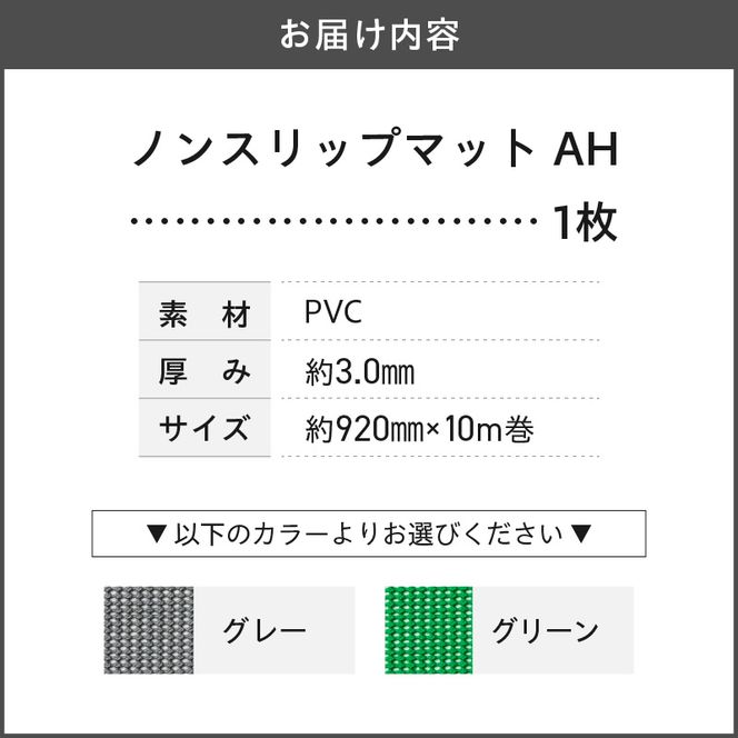 ノンスリップマット　ダイヤマット　AH［036T08］マット 選べる カラー グレー ライトグリーン 防音性 難燃性 置き敷き用 通水性 水回り 厨房 浴室 プールサイド 水切り効果 防滑性 防炎性