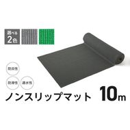 ノンスリップマット　ダイヤマット　AH［036T08］マット 選べる カラー グレー ライトグリーン 防音性 難燃性 置き敷き用 通水性 水回り 厨房 浴室 プールサイド 水切り効果 防滑性 防炎性