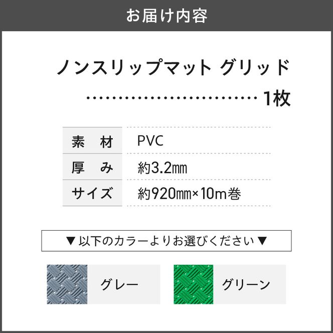 ノンスリップマット　ダイヤマット　グリッド［036T09］マット 選べる カラー グレー ライトグリーン 踏み心地が良い 特殊エンボス加工 排水力 防滑性 通水性 厨房 浴室 床 フローリング