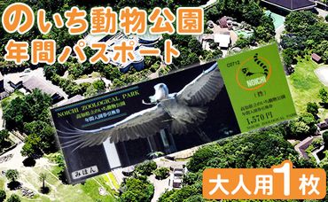 のいち動物公園の年間入園券引換券 ni-0003