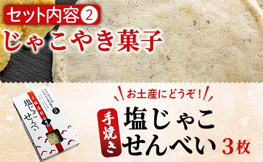 城山高校生企画 山北みかんとお茶のチップス＆じゃこやき菓子セット ko-0003