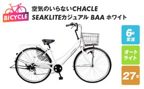 099X308 空気のいらないCHACLE SEAKLITEカジュアル 27型 6段 オートライト BAA ホワイト