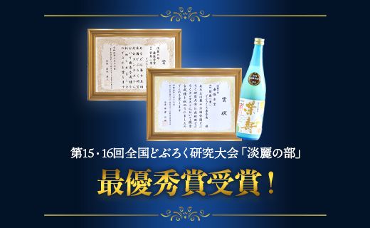 どぶろく工房香南 プレミアムどぶろく 栄壽(黒)720ml1本 db-0029