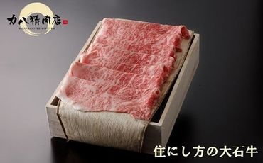 【6-28】大石牛すき焼き肉(リブロース500g)