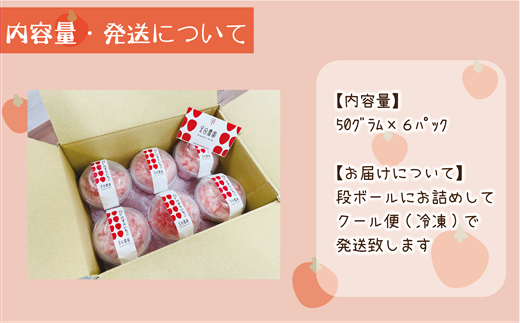 けずりいちご 50g×6パック＞乙部町宮田農園のすずあかねを使用