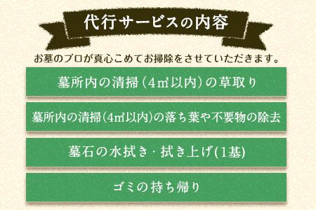 岡山県小田郡エリア内限定 お墓のお手入れ代行サービス 小野石材工業株式会社 お墓掃除《60日以内に出荷予定(土日祝除く)》---iosy_onodaikou_60d_21_50000_4m---