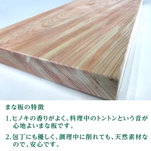 富の檜（とめのひのき）まな板 FAA-132