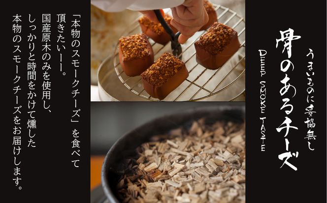 【骨のあるチーズ】Deep Smoke プレミアムギフトセット”金帯” 　金箔入りオリジナルロゴギフトボックス 022021