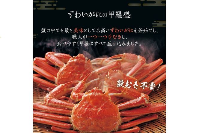 ☆蟹の宝石箱☆ お手軽！絶品！ プレミアム本ずわいがに甲羅盛 3個　YK00266