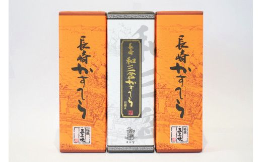 AE216長崎かすてら 特選３本セット