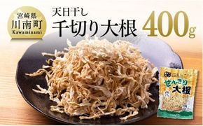 野菜 だいこん 天日干し 千切り大根 400ｇ ⅡⅩ [G3827]