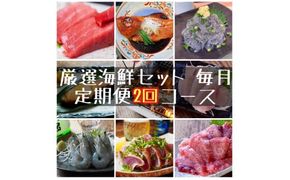 104-1658　【定期便2ヶ月】まぐろや　特別セット【 惣菜 まぐろ 鮪 本鮪 サーモン 海老 お刺身 海鮮 セット 福袋 キンメ きんめ お取り寄せ 御中元 お中元 お歳暮 父の日 母の日 贈り物 日本酒 焼酎】