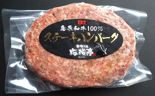 AD173Ａ５ランク！島原和牛１００％ステーキハンバーグ（２枚入） ～自宅で高級レストランの味が楽しめます～