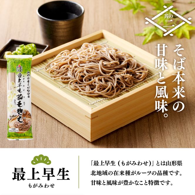 山形県産そばセット　でわかおり蔵王そば（240ｇ×3）最上早生蔵王そば（240g×3）　みうら食品提供　hi004-hi046-008r