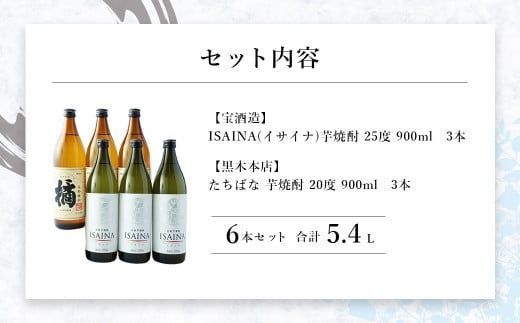 ＜黒木本店と宝酒造「黒壁蔵」の芋焼酎 900ml 6本セット＞ かたやま酒店 焼酎 酒 翌月末迄に順次発送【c1001_kt_x1】