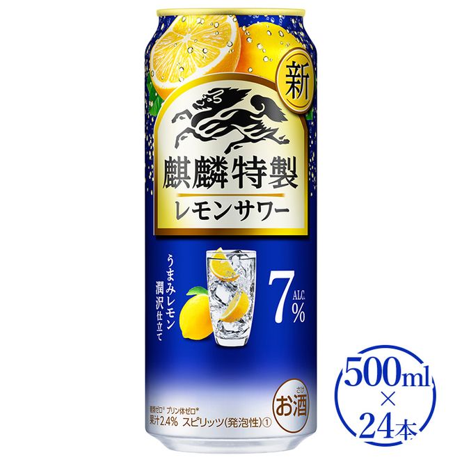 麒麟特製　レモンサワー ALC.7%　500ml×24本（1ケース）| キリン チューハイ 檸檬