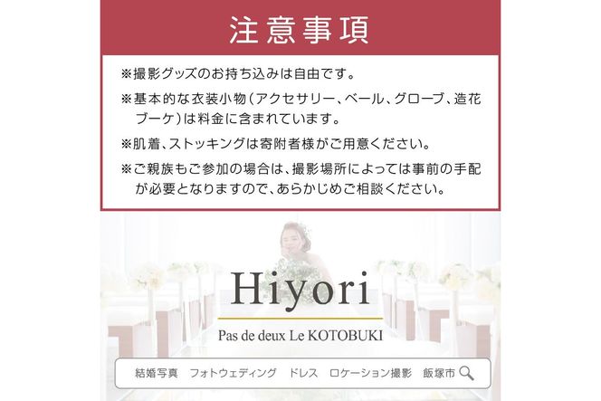 【L3-003】飯塚の名所「勝盛公園」でフォトウェディング