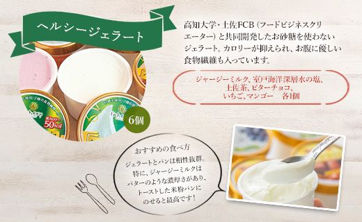 ドルチェかがみ 砂糖不使用のヘルシージェラートセット 6個入り - 送料無料 アイス 詰め合わせ 食べ比べ お楽しみ スイーツ デザート プレゼント 食物繊維 カロリーオフ ギフト 贈答用 贈り物 高知県 香南市 冷凍 dc-0021