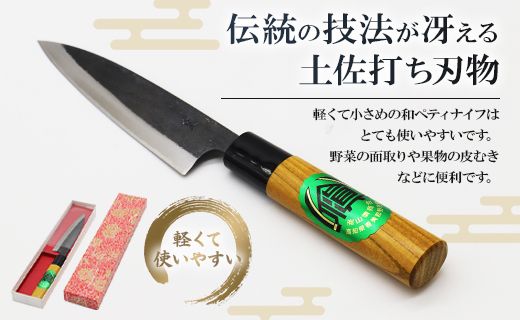 和ペティナイフ 黒打 欅柄付 130mm (一丁箱入) Xsi-0005