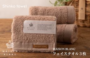 G2675 【TVで紹介！】MAISON BLANC フェイスタオル3枚 テラコッタ【泉州タオル 国産 吸水 普段使い 無地 シンプル 日用品 家族 ファミリー】