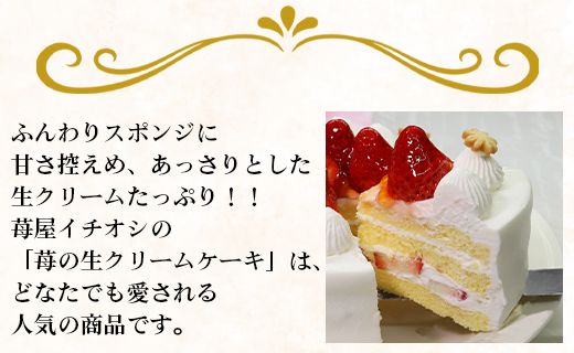 苺屋 誕生日ケーキ 生クリーム(いちご)4号 メッセージ付き it-0060