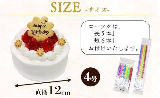 苺屋 誕生日ケーキ 生クリーム(いちご)4号 メッセージ付き it-0060