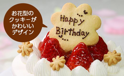 苺屋 誕生日ケーキ 生クリーム（いちご）5号 メッセージプレート付き - 送料無料 洋菓子 スイーツ デザート おやつ 苺 15cm クッキープレート 誕生日 バースデー クリスマス お祝い 配送時間帯指定可 高知県 香南市 冷凍 it-0062