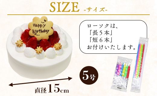 苺屋 誕生日ケーキ 生クリーム（いちご）5号 メッセージプレート付き - 送料無料 洋菓子 スイーツ デザート おやつ 苺 15cm クッキープレート 誕生日 バースデー クリスマス お祝い 配送時間帯指定可 高知県 香南市 冷凍 it-0062