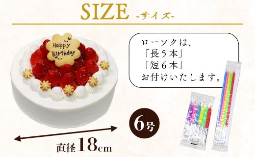 苺屋 誕生日ケーキ 生クリーム（いちご）6号 メッセージ付き - 送料無料 洋菓子 スイーツ デザート おやつ 苺 ホールケーキ 18cm 誕生日 クリスマス お祝い ギフト プレゼント 配送時間帯指定可 高知県 香南市 冷凍 it-0063